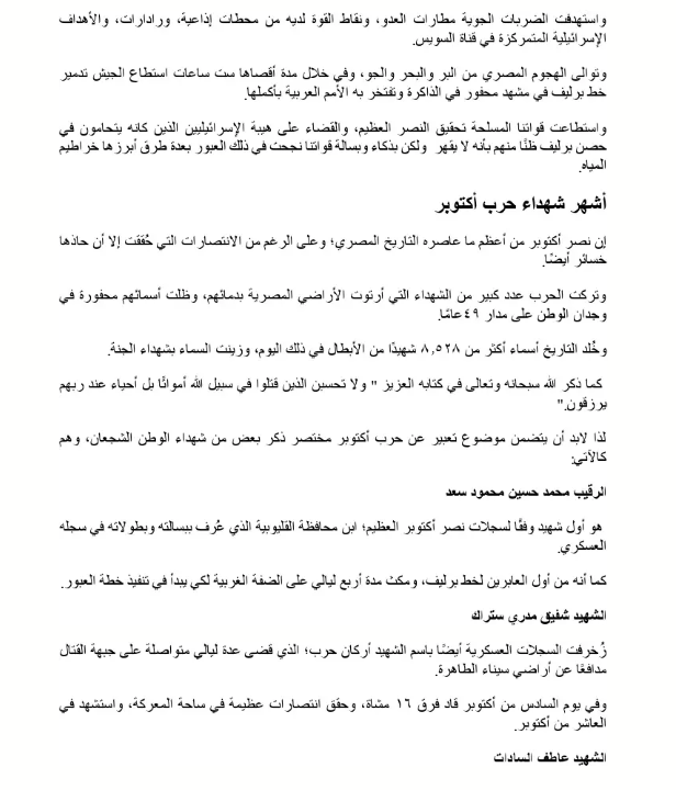 موضوع تعبير عن حرب اكتوبر2